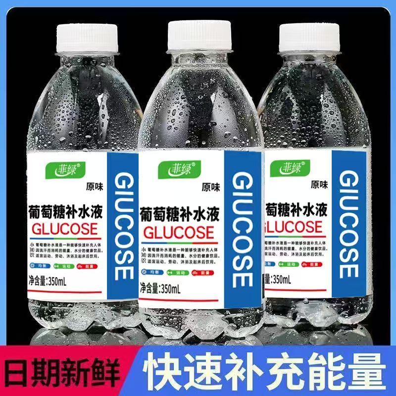 葡萄糖补水液饮料350ml*24瓶整箱运动健身补充能量
