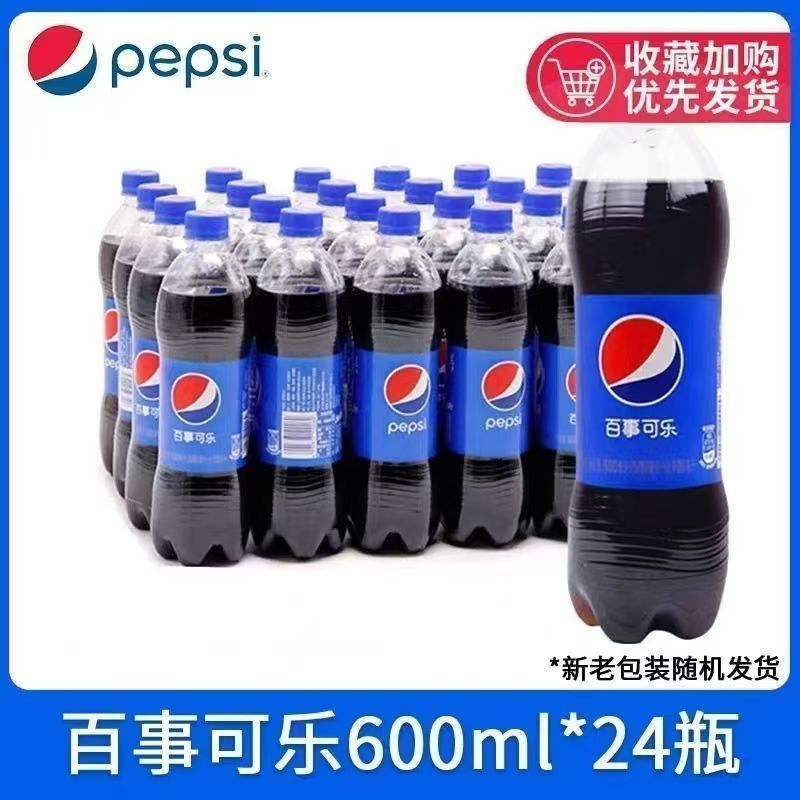 10月新日期24瓶】百事可乐原味600ml*24瓶网红碳酸饮料一整箱品牌