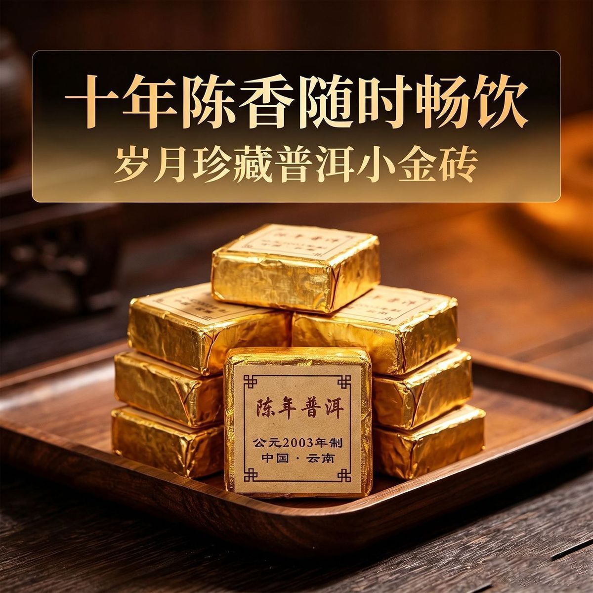 普洱小金砖云南勐海普洱茶熟茶糯米陈香砖古树普洱熟茶饭盒装正品