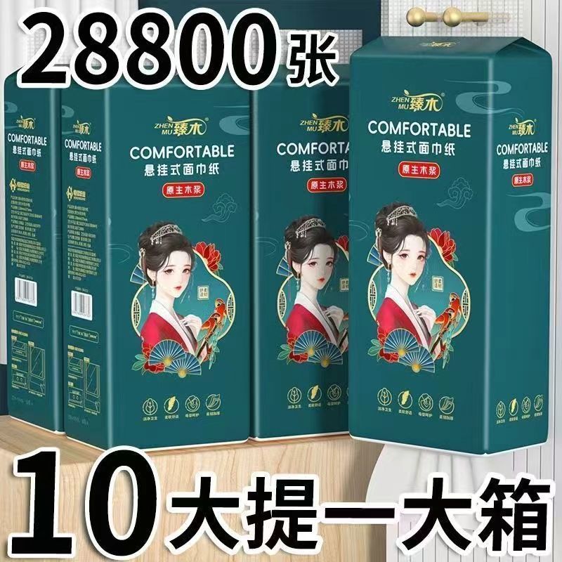 悬挂式抽纸【2880张】抽取式卫生纸巾家用整箱擦手平板厕纸抽大包