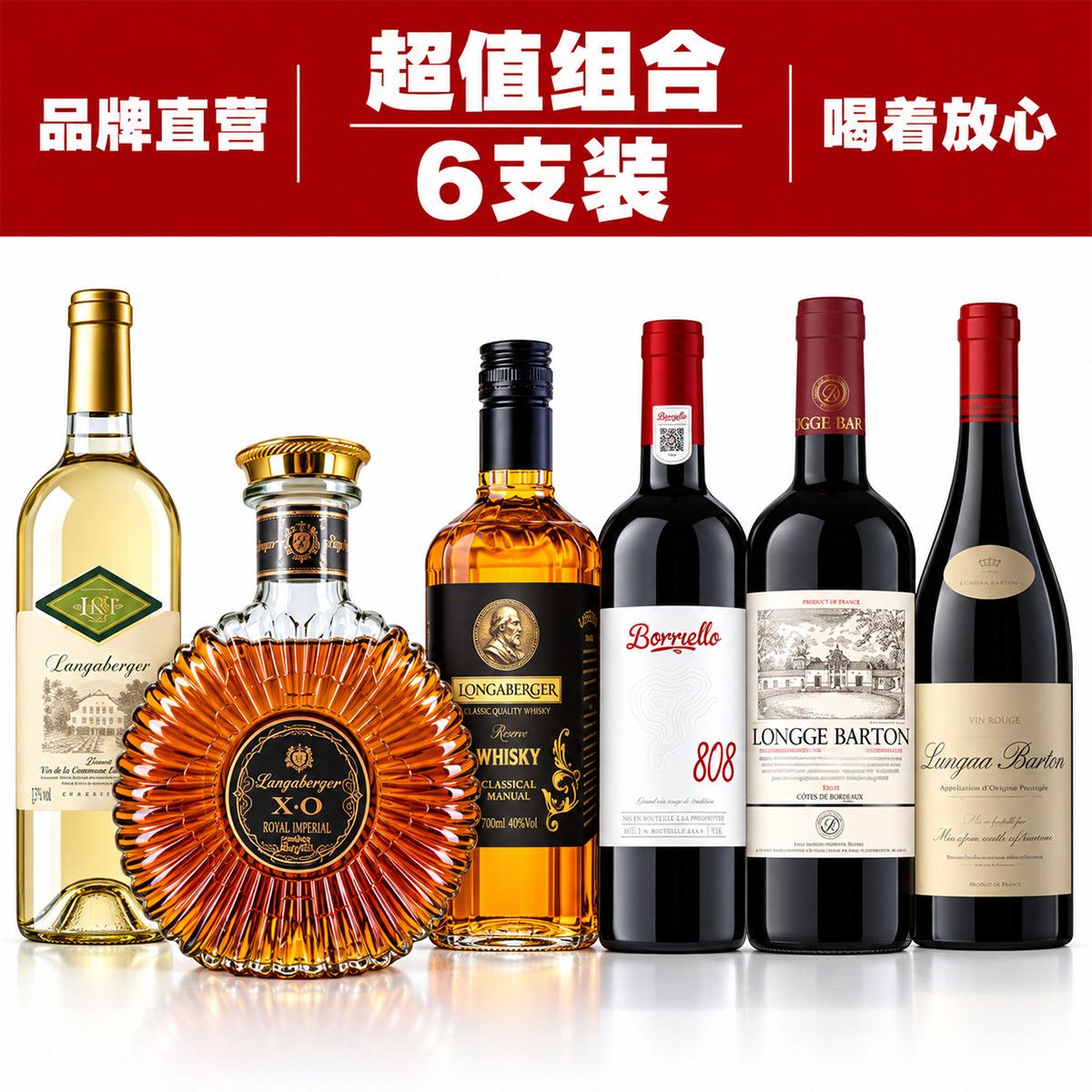 洋酒红酒干白组合套装六支xo高档原酒正品礼盒装送礼自饮调酒