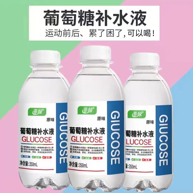 葡萄糖补水液饮料350ml*24瓶整箱运动健身补充能量
