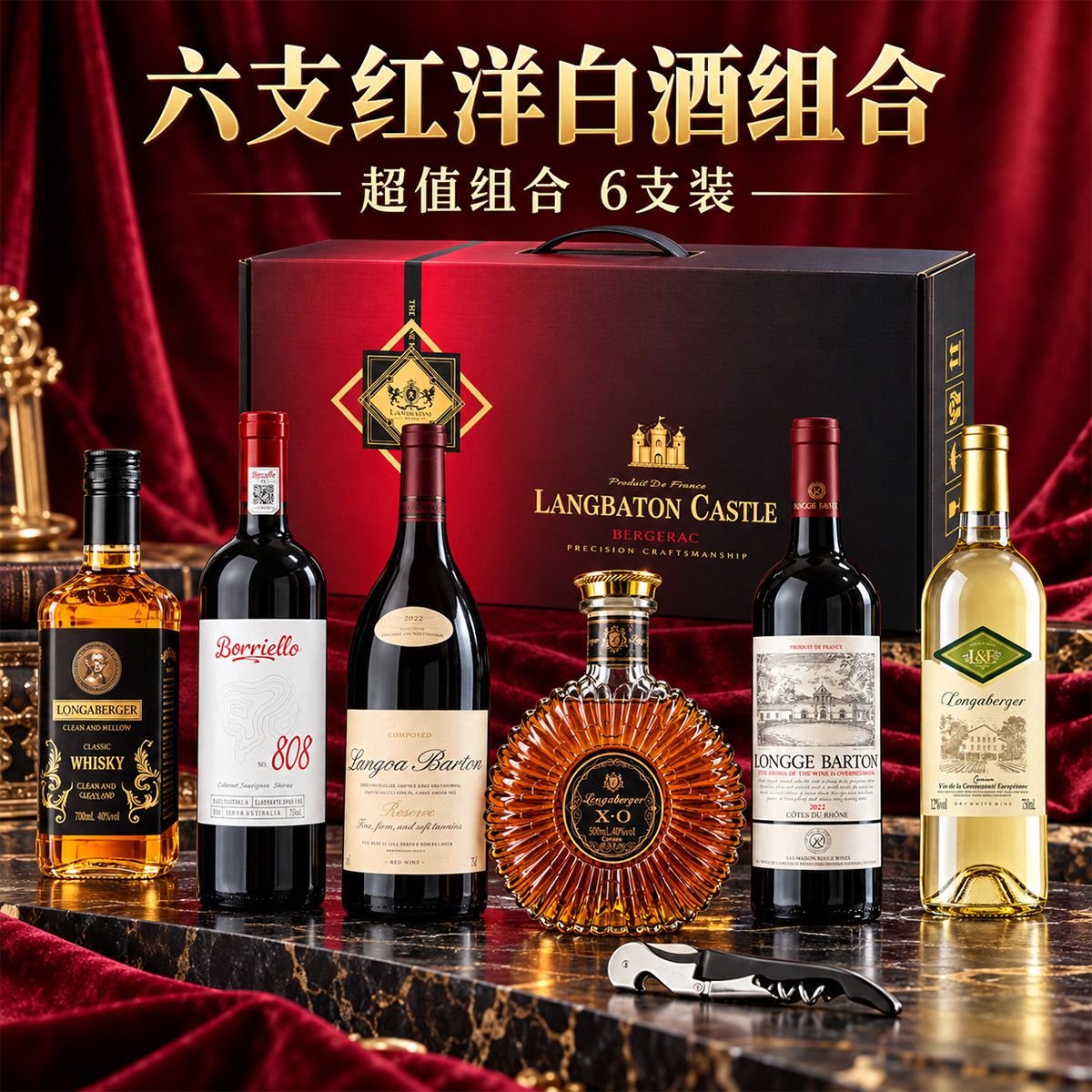 洋酒红酒干白组合套装六支xo高档原酒正品礼盒装送礼自饮调酒
