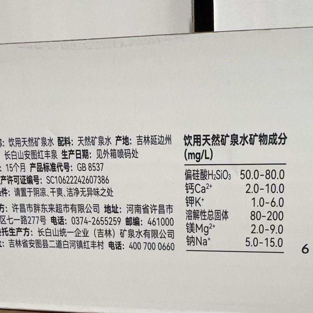 【胖东来】矿泉水弱碱性天然矿泉水360毫升*15瓶整箱正品