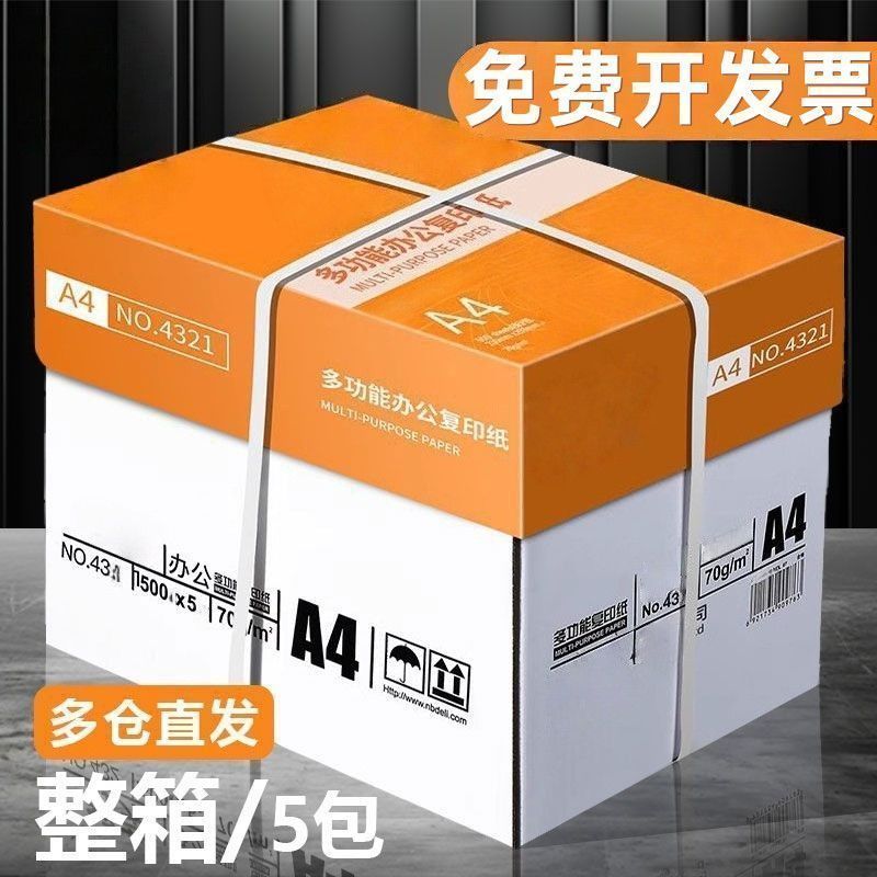 A4打印纸80g加厚打印便宜复印纸学生办公整箱草稿纸白纸批发