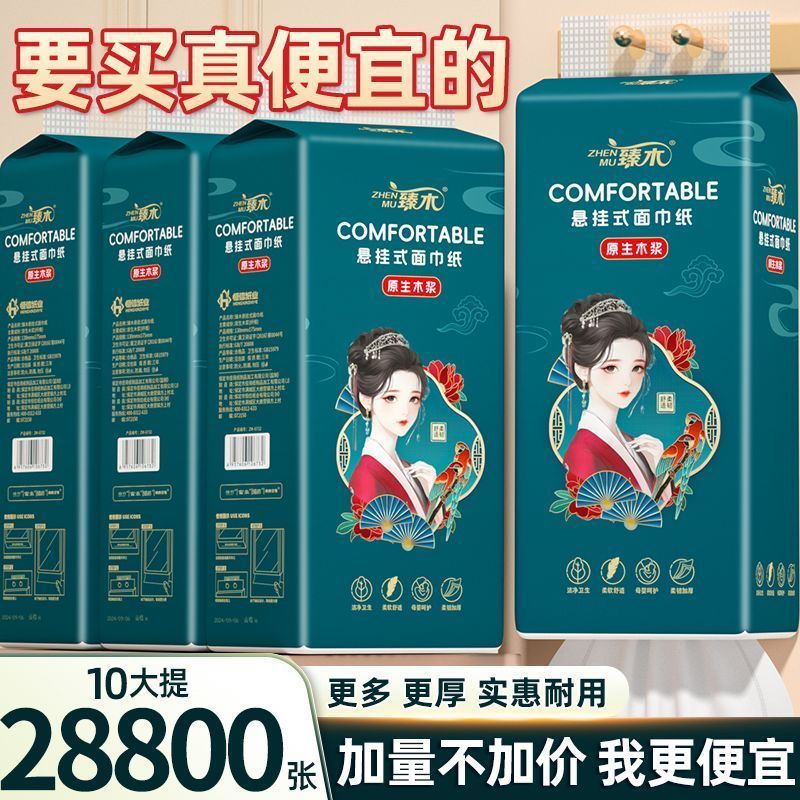 悬挂式抽纸【2880张】抽取式卫生纸巾家用整箱擦手平板厕纸抽大包