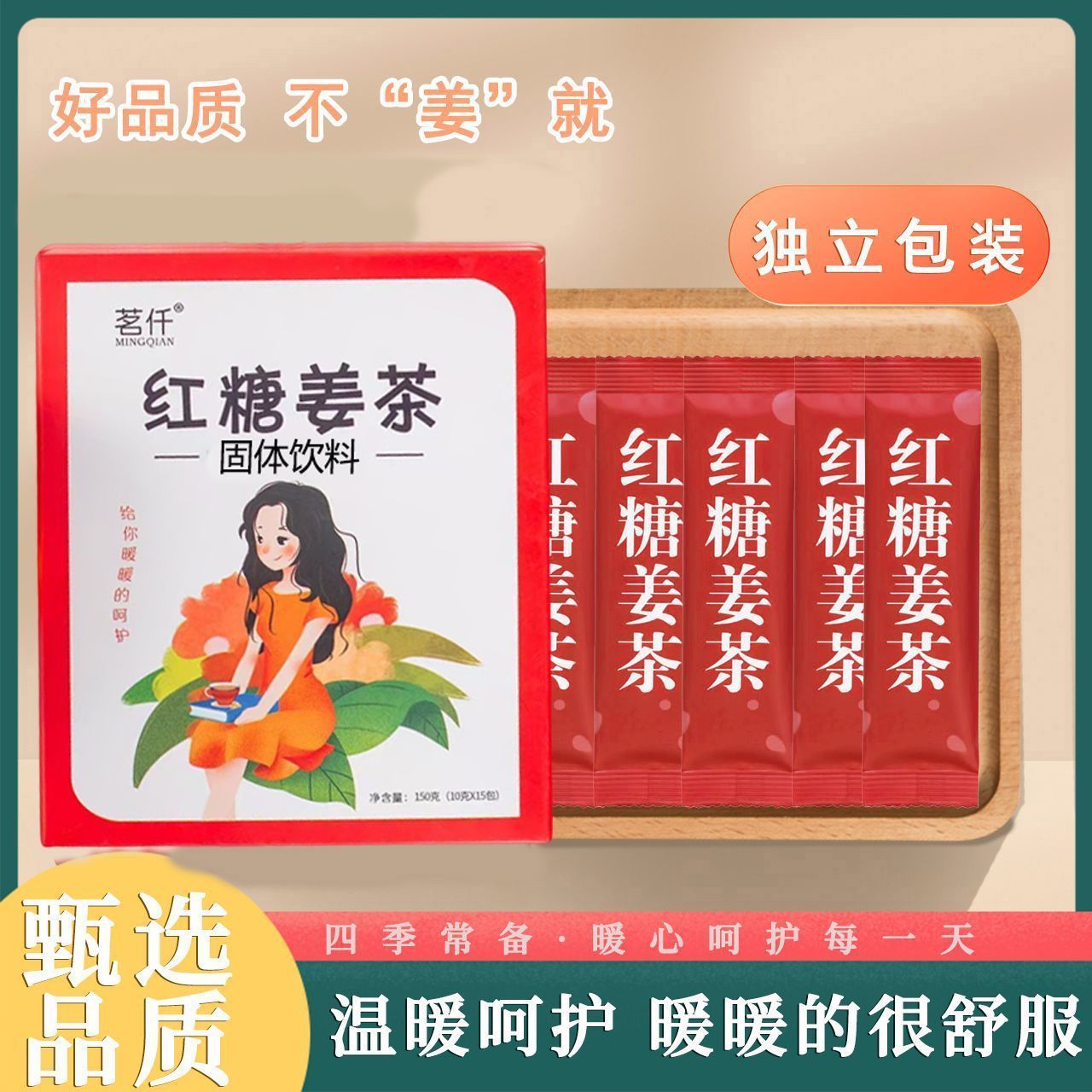 红糖姜茶独立包装红糖冲饮茶姨妈热饮送女友送家人姜汤茶