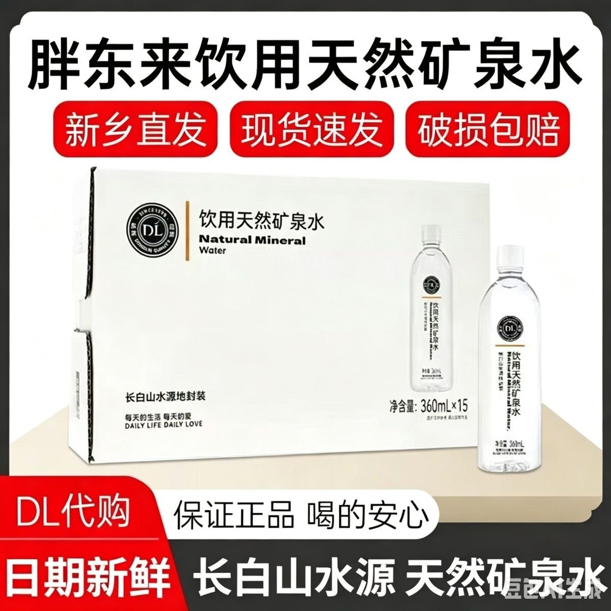 【胖东来】矿泉水弱碱性天然矿泉水360毫升*15瓶整箱正品