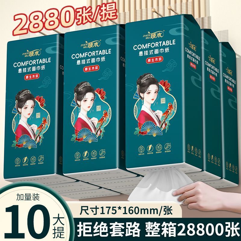 悬挂式抽纸【2880张】抽取式卫生纸巾家用整箱擦手平板厕纸抽大包