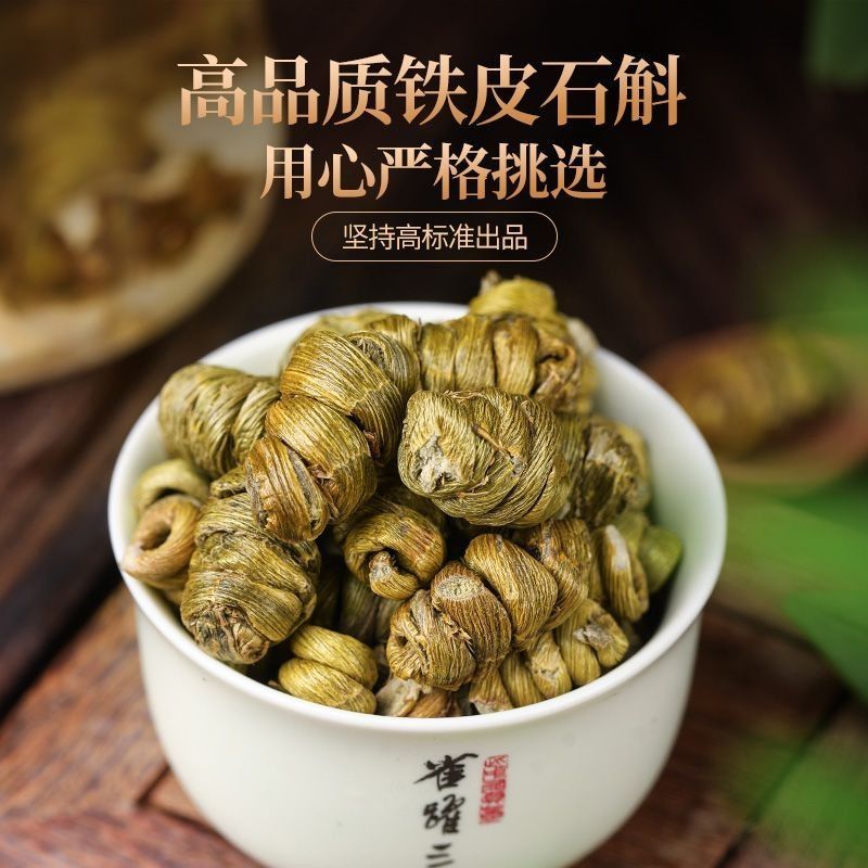 【正宗铁皮石斛】滋补佳品干条铁皮枫斗精选十年霍山铁皮石斛