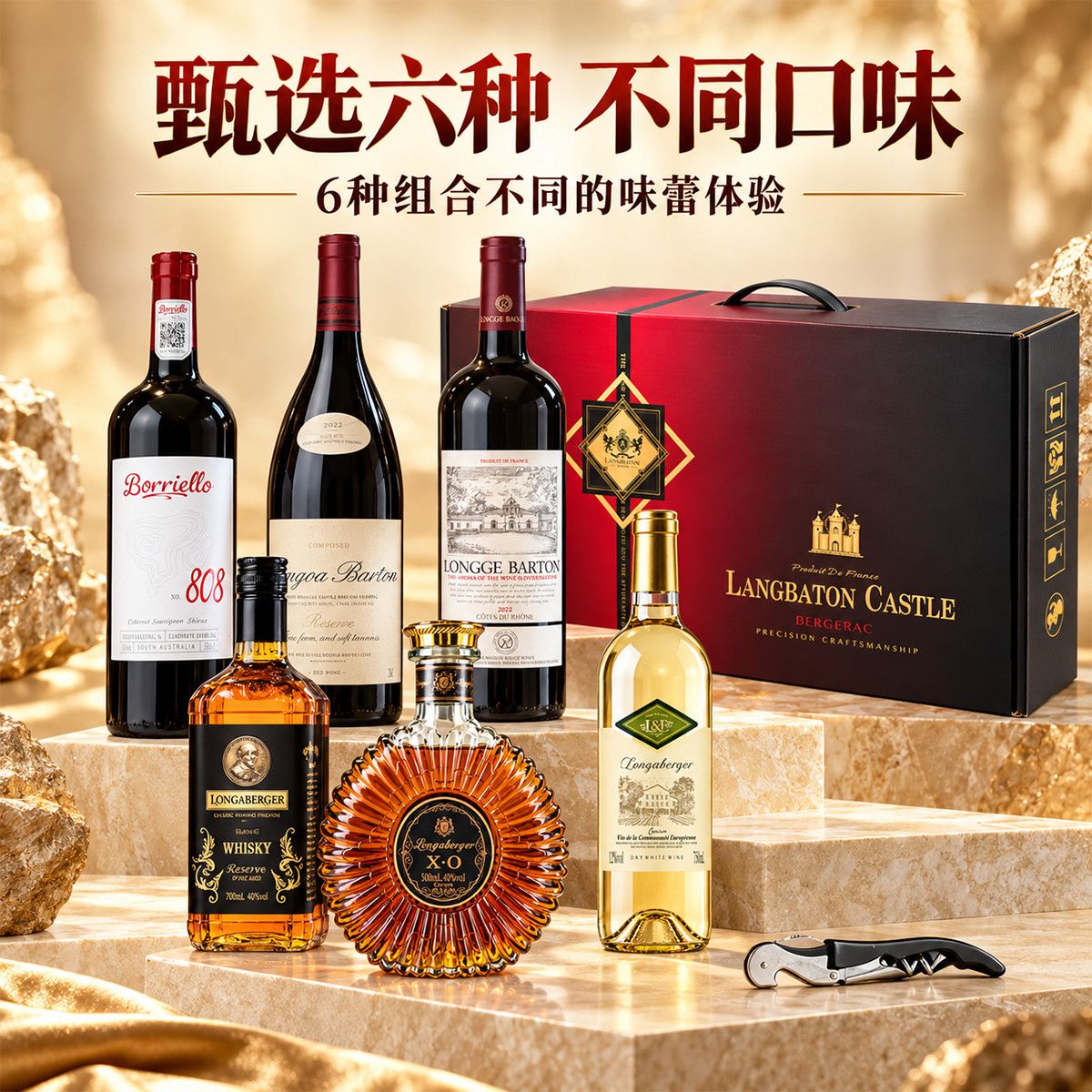 洋酒红酒干白组合套装六支xo高档原酒正品礼盒装送礼自饮调酒