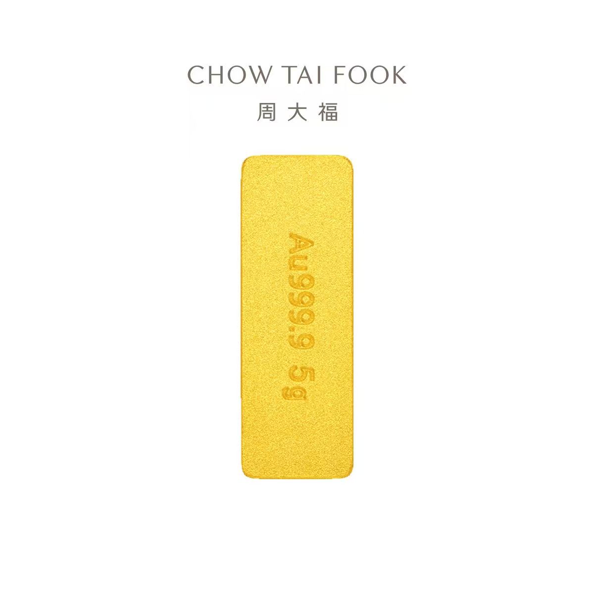 周大福小金块足金黄金工艺金条金砖10g计价IF1754