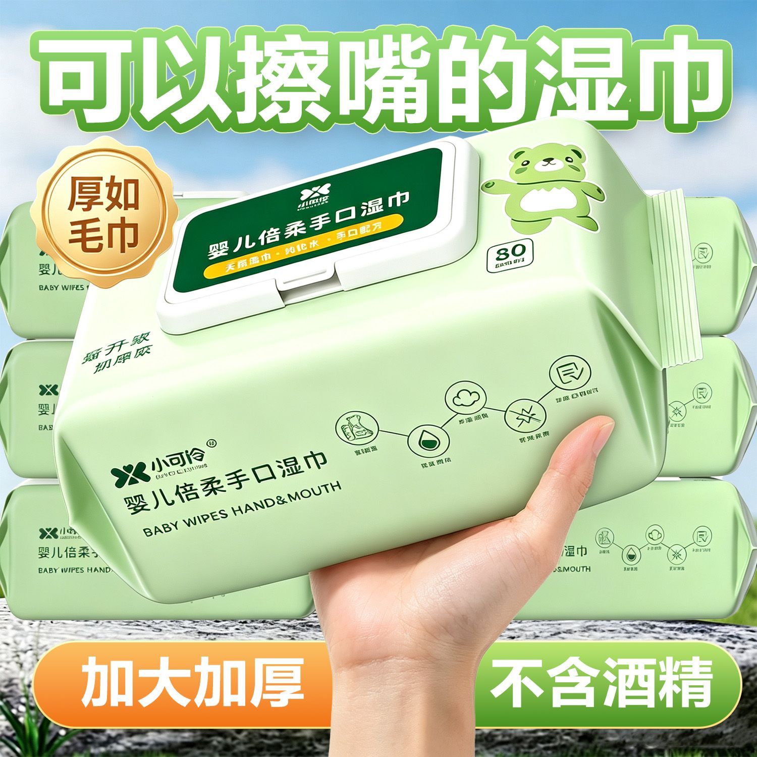 【10大包加厚款】婴儿湿巾手口屁专用新生儿湿纸巾大包带盖