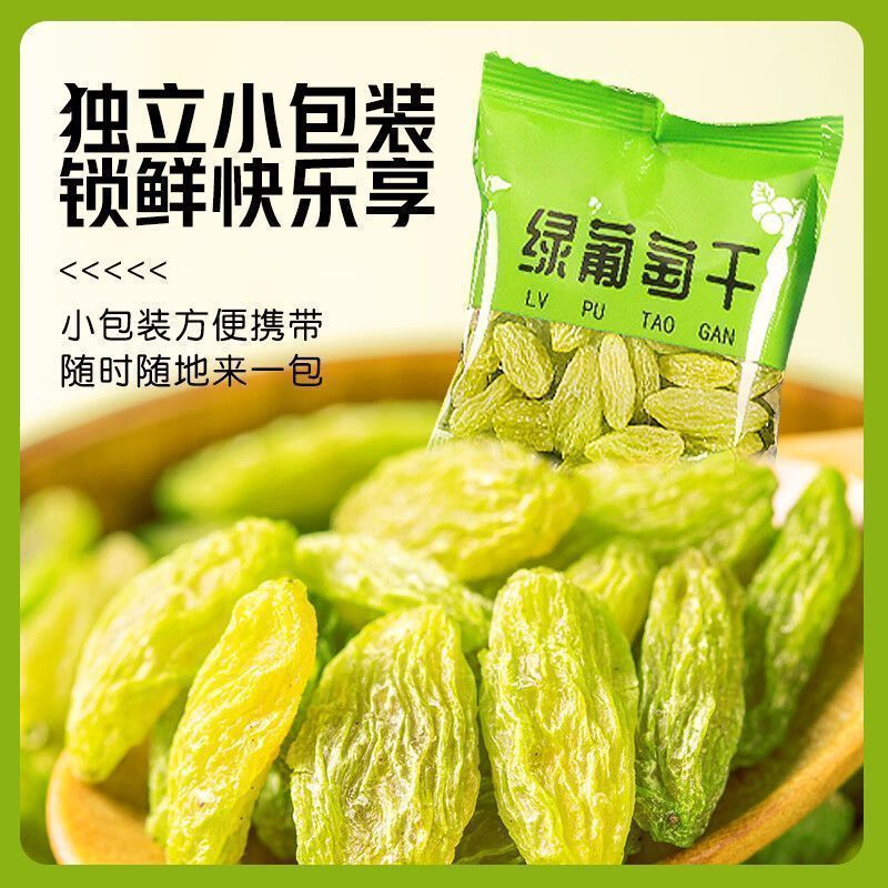 新疆吐鲁番葡萄干独立小包装提子干免洗办公室零食无籽无核葡萄干