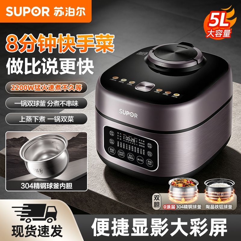 苏泊尔鲜呼吸电压力锅家用IH猛火高压速烹5L大量智能多功能电压锅