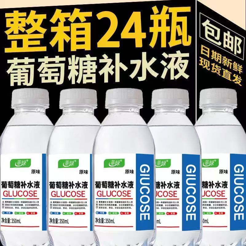葡萄糖补水液饮料350ml*24瓶整箱运动健身补充能量