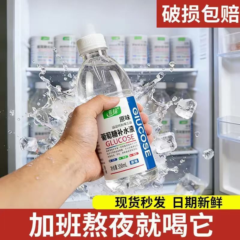 葡萄糖补水液饮料350ml*24瓶整箱运动健身补充能量