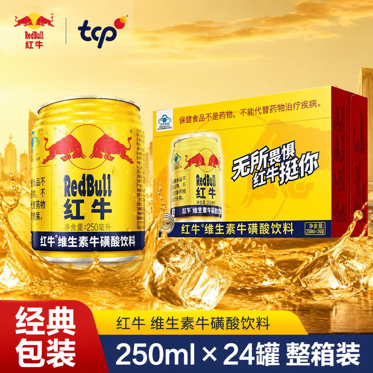 【红牛】维生素牛磺酸饮料250ml*24罐运动开车熬夜提神抗疲劳清仓批发