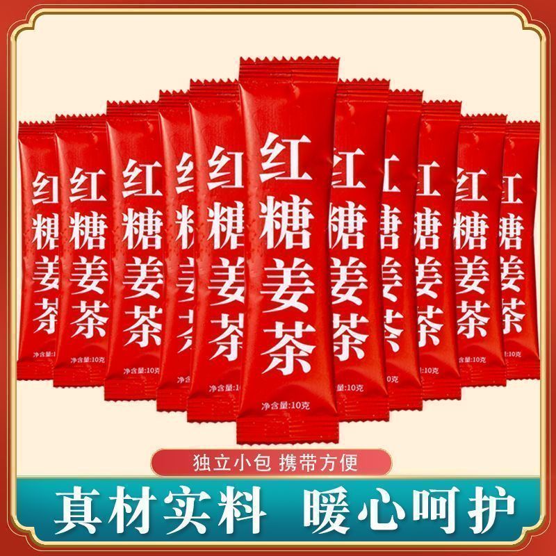 红糖姜茶独立包装红糖冲饮茶姨妈热饮送女友送家人姜汤茶