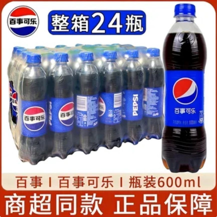 10月新日期24瓶】百事可乐原味600ml*24瓶网红碳酸饮料一整箱品牌