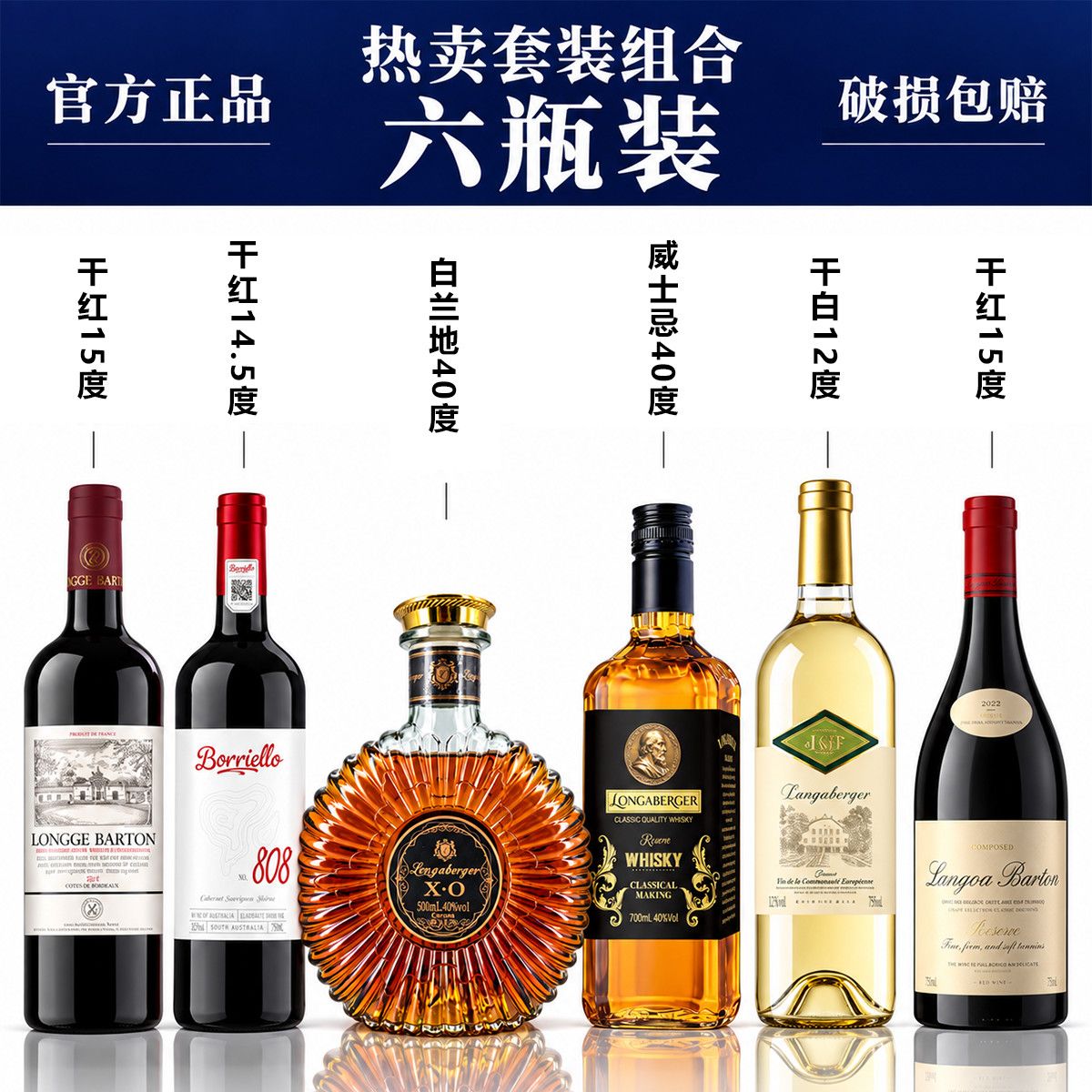 洋酒红酒干白组合套装六支xo高档原酒正品礼盒装送礼自饮调酒