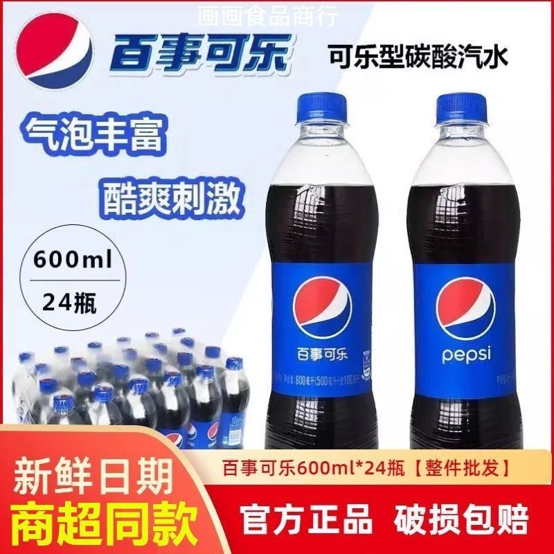 10月新日期24瓶】百事可乐原味600ml*24瓶网红碳酸饮料一整箱品牌