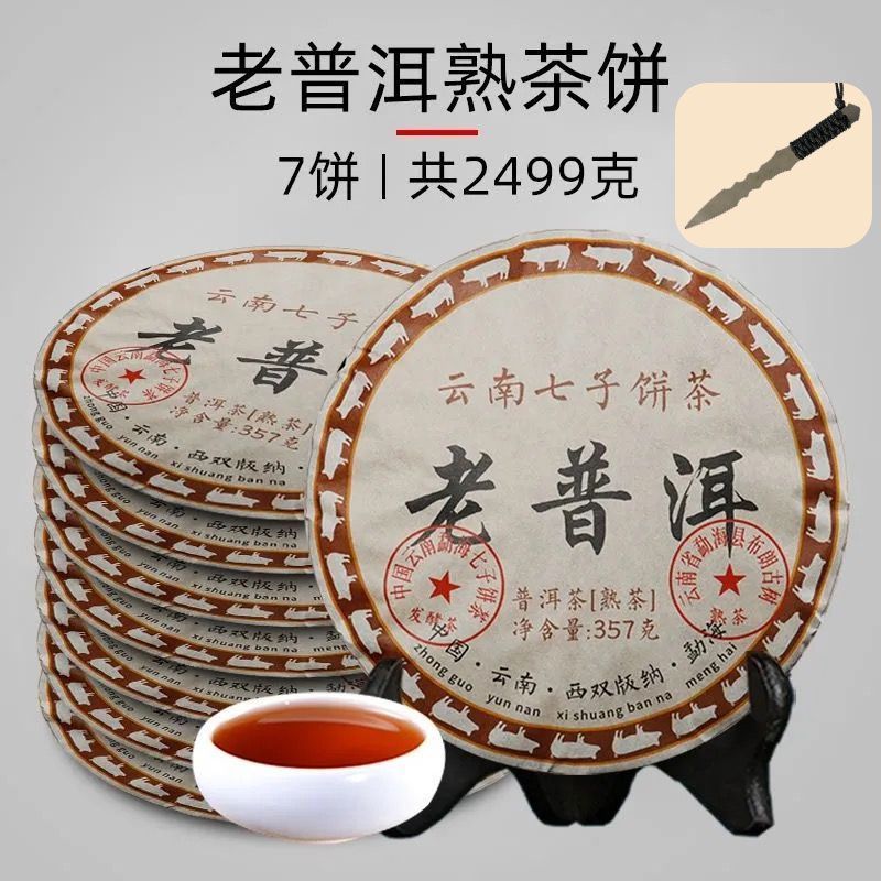 正宗勐海七子饼普洱熟茶大叶种原料紧压茶陈香顺滑高性价比口粮茶
