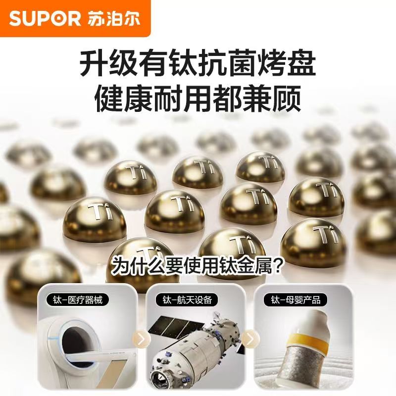 苏泊尔有钛电烧烤炉家用大功率烤肉串鱼可拆洗分体式加大电烤盘