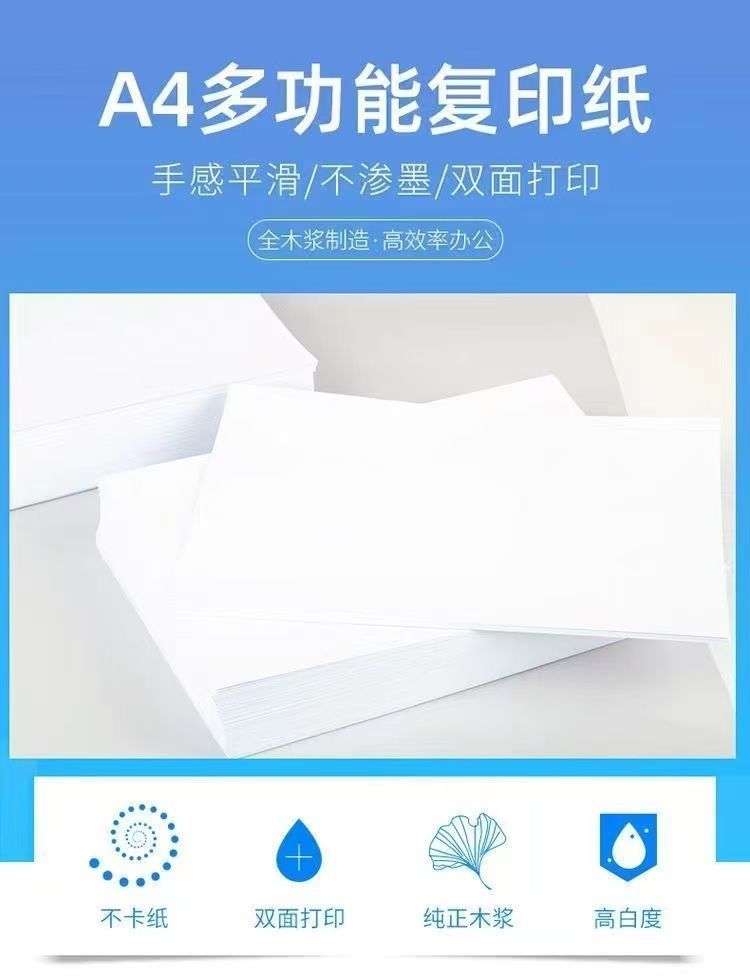 A4打印纸80g加厚打印便宜复印纸学生办公整箱草稿纸白纸批发